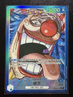 バギー L リーダーパラレル(リーパラ) OP09-042 韓国語ver.