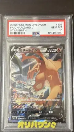 リザードンV(SA) 【PSA10】スターバース　 下5桁99699 ゾロ目 リザードンV(SA) 【PSA10】スターバース 下5桁99699 ゾロ目 - メルカリ