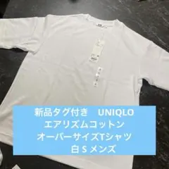 新品　UNIQLO エアリズムコットン オーバーサイズTシャツ 白 S 5分袖