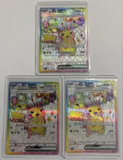 美品 3枚セット ピカチュウex【SR】{122/106} [SV8]
