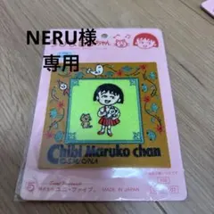 NERU様 リクエスト 5点 まとめ商品