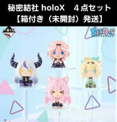 一番くじ　ホロライブ　ちょこのっこ　 2026ver.　秘密結社 holoX