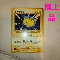 ピカチュウ 　イラスト　木村直代 旧裏面 ポケモンカード ピカチュウ イラスト 木村直代 旧裏面 ポケモンカード - メルカリ
