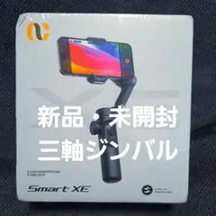【新品・未開封】Smart XE 3軸スマートフォンスタビライザー ブラック