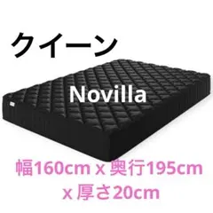 Novilla マットレス クイーン 厚20cm やや硬め 硬さ180N 高反発 - メルカリ