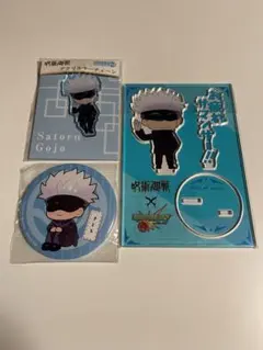呪術廻戦　五条悟　アクリルスタンド　アクリルキーチェーン　缶バッジ　3点セット