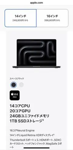 MacBookpro M4 Proチップ 14インチ1TB 24GB14C20G