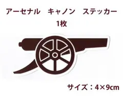 アーセナル(キャノン) エンブレムステッカー 1枚のサムネイル