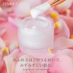 FEMMUE ローズウォータースリーピングマスク ファミュ 未使用品のサムネイル