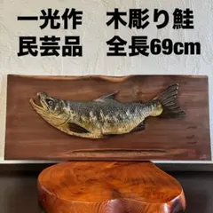 イワナ/40cm】渓流 ヤマメ アユ 釣り 置物 オブジェ インテリア 飾り