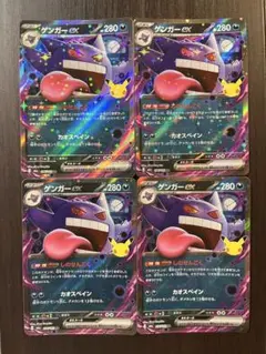 ポケモンカード ゲンガーex M6a しのせんこく RR 4枚セット 30th