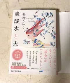 炭酸水と犬