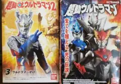 【最終価格】超動ウルトラマン 『ウルティメイトゼロセット』