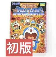 ザ・ドラえもんズ ゲームコミック 1～6巻セット - メルカリ