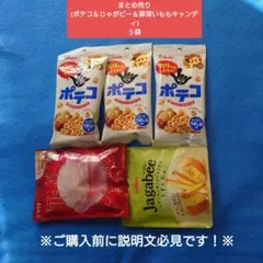 まとめ売り 菓子＆キャンディ＆グミ ５点(箱パンパンでのお届けとなります)
