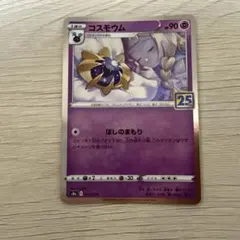 2026年最新】コスモウム 25thの人気アイテム - メルカリ