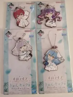 一番くじ ホロライブ きゅんキャラ賞　ラバーチャーム コンプリートセット