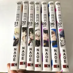青春×機関銃 全巻セット （7,5巻あり） SQUARE ENIX - 青春×機関銃 アオハル 機関銃 全巻セット CD付きの通販