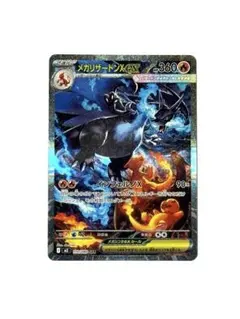 メガリザードンX ex SAR インフェルノX