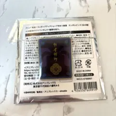 鬼滅の刃　きめつ食堂　ランダムピンズ　獪岳