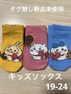 新品未使用　19-24 ちいかわ　ソックス　3足セット