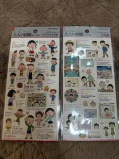 大人の図鑑シール　ちびまる子ちゃん家族　クラスメイト