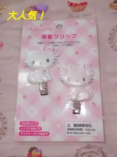 【最安値！】チャーミーキティ前髪クリップ単品♪