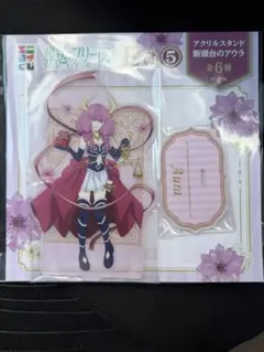 エニマイくじ 葬送のフリーレン E賞 ぬいぐるみ アクスタ 断頭台のアウラ