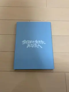スカイピース 今日まで生きたあなたへ CD