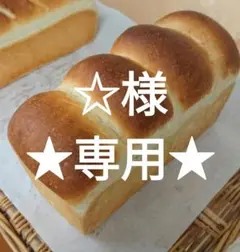 食パン2種&スコーン6セットのサムネイル