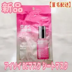最終値下げ！アイソイ BCマスク シートマスク