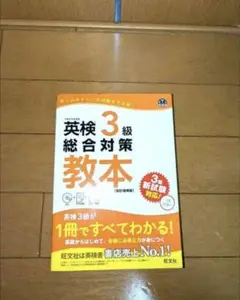 英検3級総合対策