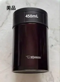 【美品】象印 スープジャー 450ml ボルドー SW-HB45 保温 保冷