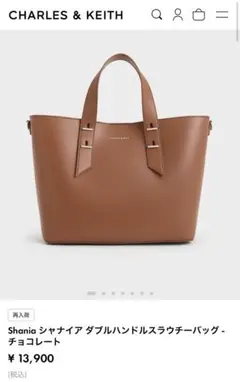 CHARLES & KEITH ブラウン トートバッグ