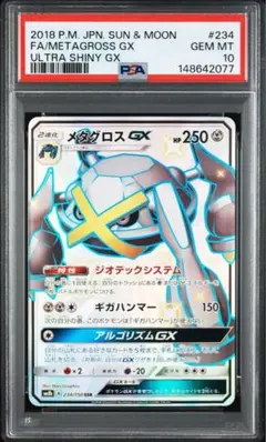 ポケモンカード【PSA10】メタグロスGX SSR 2026年最新】メタグロスgx ssrの人気アイテム - メルカリ