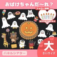 【大きいサイズ】 ハロウィンのお話 パネルシアター 24