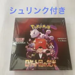ポケモン　ロケット団の栄光 1BOXシュリンク付き