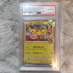 PSA10 お茶会ごっこピカチュウ 325/SM-P プロモ ポケモンカード - メルカリ