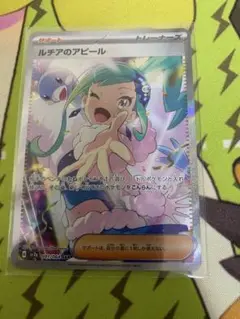 ルチアのアピール SAR 美品 ルチアのアピール【SAR】{091/064} - カードラッシュ[ポケモン]