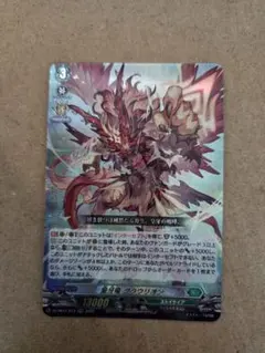 RRR「皇牙竜 グラウリオン」