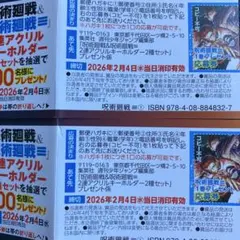値下げ☆呪術廻戦モジュロ１巻プレゼント応募券2枚セット