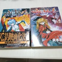 新世紀エヴァンゲリオン 第3巻 第4巻 セット