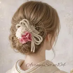 在庫僅か ヘアアレンジセットno104 卒業式髪飾り 袴髪飾り 和装髪飾り