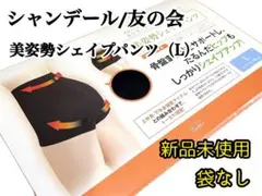 シャンデール　シェイプパンツ　L 骨盤ガードル　補正下着　黒　下半身補正のサムネイル