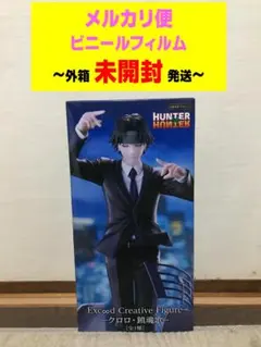 HANTER ハンター　Exc∞d Creative　クロロ　鎮魂歌