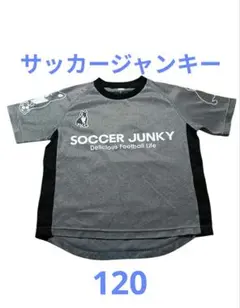 SOCCER JUNKY プラクティスシャツ 120 グレー