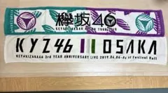 欅坂46☆タオル3枚セット - メルカリ