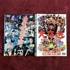 【中古】DVD▼夜逃げ屋本舗(3枚セット)1、2、3 大夜逃 レンタル落ち 全3巻 Amazon.co.jp: 大夜逃-夜逃げ屋本舗3- [DVD] : 中村雅俊: DVD