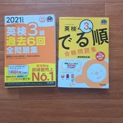 英検3級　問題集　2冊セット