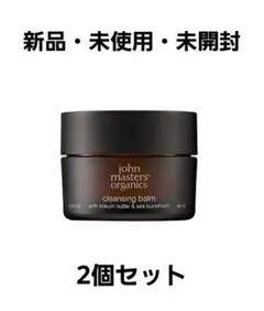 2点おまとめジョンマスターオーガニック K&Sクレンジングバーム 80g×2箱のサムネイル